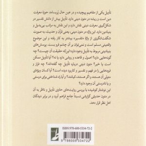 روابط بینامتنی