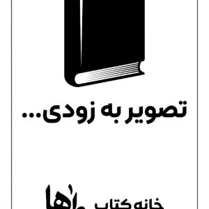 دوره کامل فقه استدلالی (تک جلدی) : ترجمه تحریر الروضه فی شرح اللمعه (کتاب طه)