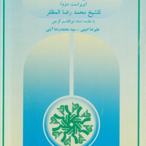 تحریر اصول الفقه (ویراست دوم)