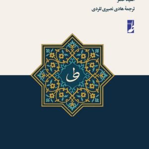 رازهای بلاغی فواصل قرآنی