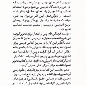 تحریر اصول الفقه (کتاب طه)