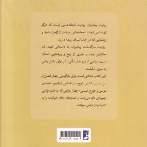 چهار فصل (کتاب طه)