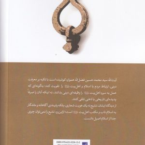 در محضر اهل بیت (ع) (جلد ۱)