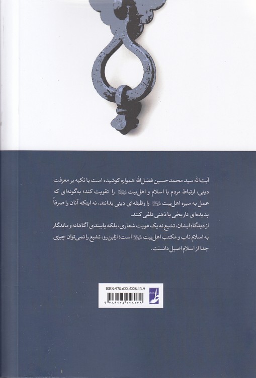 در محضر اهل بیت (ع) (جلد ۲) (کتاب طه)