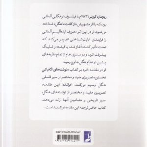 رشد فلسفی هگل