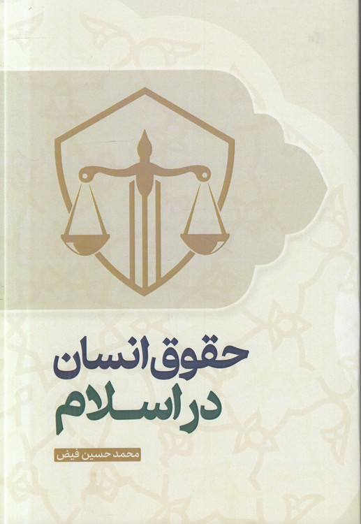 حقوق انسان در اسلام