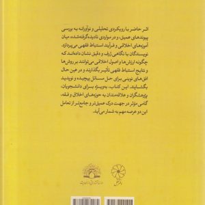 درآمدی بر تاثیرات اخلاق بر استنباط فقهی
