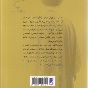 دریای عرفان