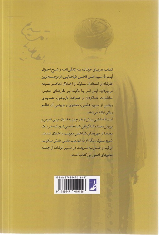 دریای عرفان