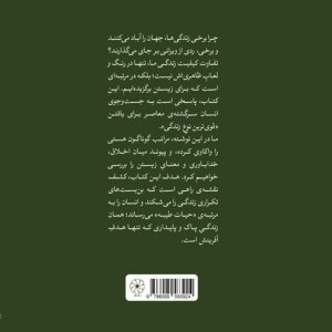 حیات طیبه (دفتر عقل)