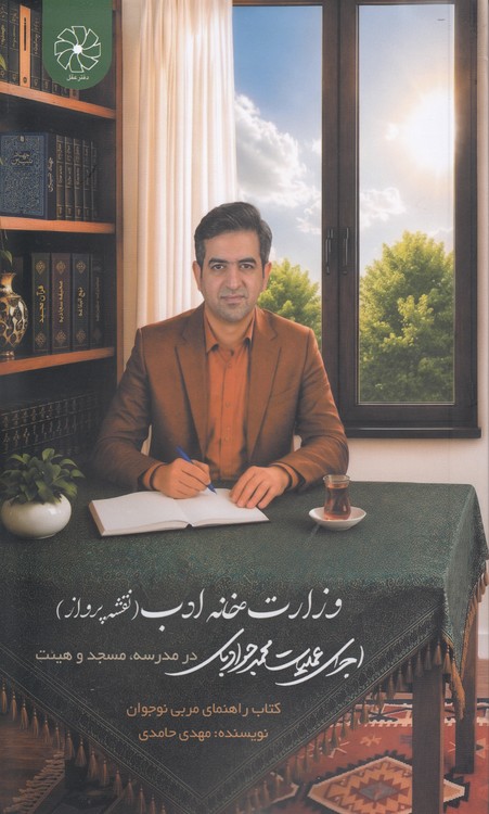 وزارت‌خانه ادب: نقشه پرواز