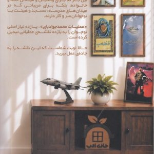 وزارتخانه ادب: نقشه پرواز