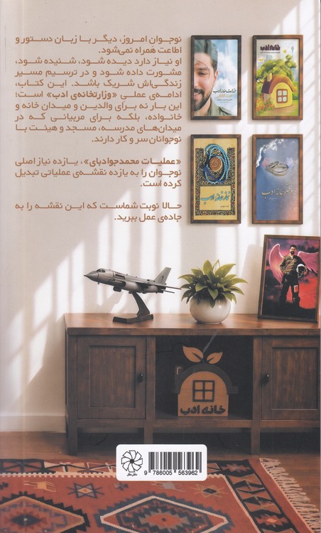 وزارتخانه ادب: نقشه پرواز