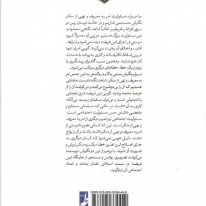 امر به معروف و نهی از منکر (کتاب طه)