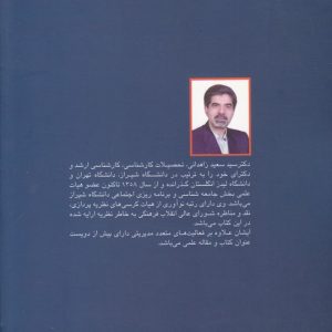 جنبشهای سیاسی معاصر ایران (کتاب طه)