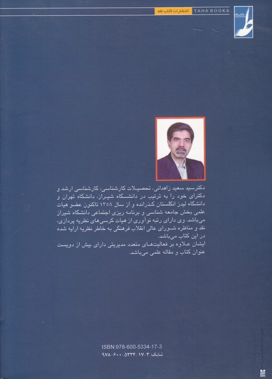 جنبشهای سیاسی معاصر ایران (کتاب طه)