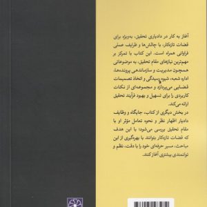 دادیاری تحقیق و اظهارنظر