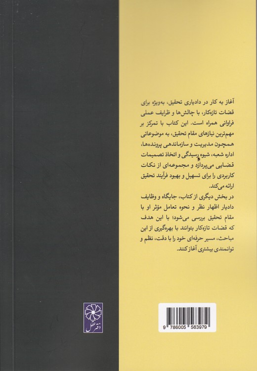 دادیاری تحقیق و اظهارنظر