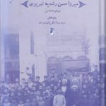 رشدیه‌پژوهی (۳) : مجموعه نشریات میرزا حسن رشدیه تبریزی (کتاب طه)
