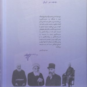 رشدیه‌پژوهی (۳) : مجموعه نشریات میرزا حسن رشدیه تبریزی (کتاب طه)