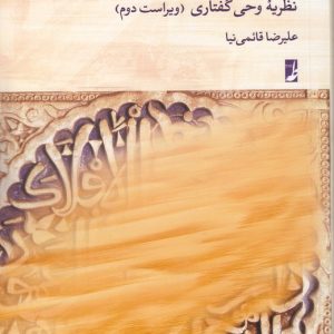 وحی و افعال گفتاری