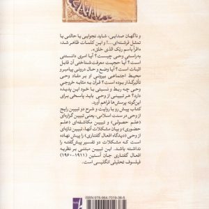 وحی و افعال گفتاری