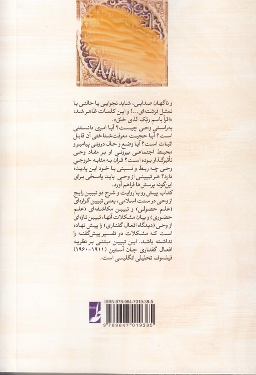 وحی و افعال گفتاری